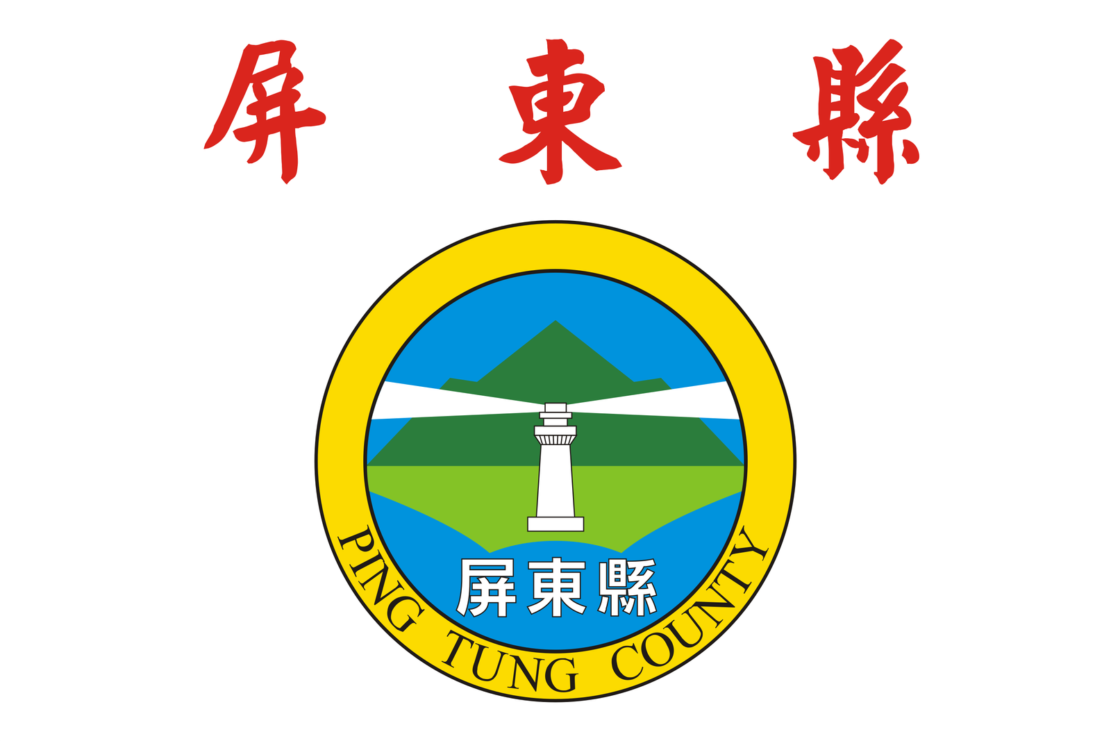 Pingtung County - Flag Palette